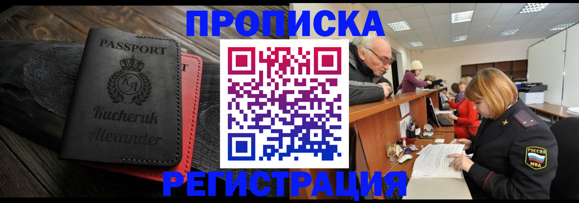 прописка гарантия в Касимове