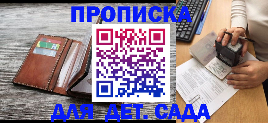 купить прописку в Касимове