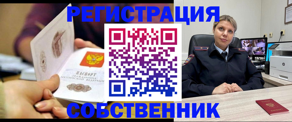 временная регистрация купить в Касимове