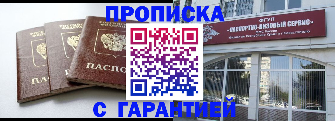 прописка в Касимове